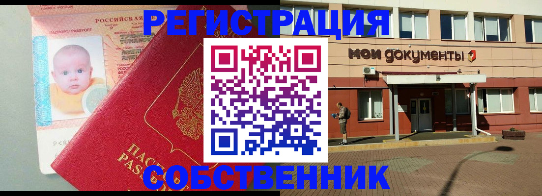 временная регистрация собственник в Губкинском